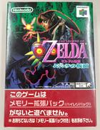 ゼルダの伝説 ムジュラの仮面|任天堂