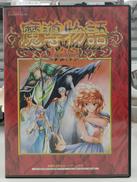 魔導物語1-2-3[5インチ版]|コンパイル