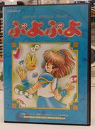 ぷよぷよ[5インチ版]