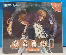 式神の城Ⅱ 限定版|ALFA SYSTEM