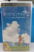 ぼくのなつやすみポータブル2 ナゾナゾ姉妹と沈没船の秘密！|ソニー・コンピューターエンタテインメント