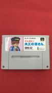 スーパーファミコンソフト