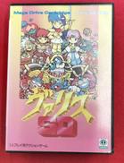 メガドライブソフト|株式会社日本テレネット