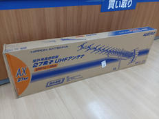 UHFアンテナ|日本アンテナ