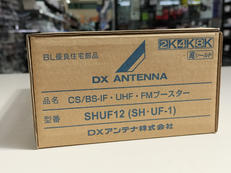 未使用品|DXアンテナ