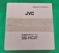 防滴天井スピーカー|JVC KENWOOD