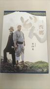 西郷どん 第四集|NHK