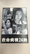 救命病棟24時|フジテレビ