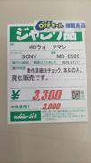 MDウォークマン|SONY
