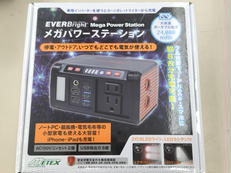 メガパワーステーション|METEX