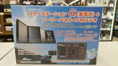 ポータブル電源/ソーラーパネルセット|METEX