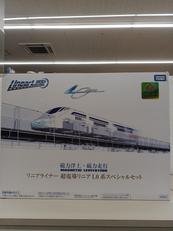 リニアライナー|タカラトミー