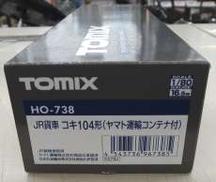 貨車|TOMIX