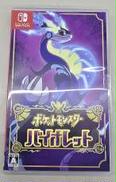 ポケットモンスター バイオレット