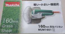 芝生バリカン|MAKITA