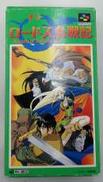 ロードス島戦記|角川書店