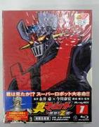 真マジンガー衝撃!Z編 1|BANDAI VISUAL