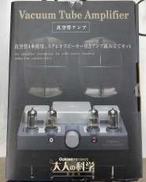 真空管アンプ|GAKKEN