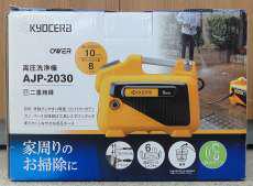 高圧洗浄機|KYOCERA
