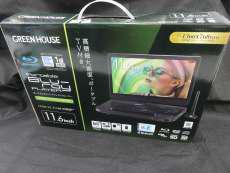 ポータブルBDプレーヤー|GREEN HOUSE