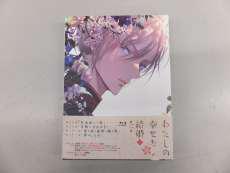 私の幸せな結婚ニ 第ニ巻|KADOKAWA