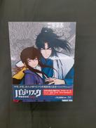 バジリスク　甲賀忍法帖　ブルーレイBOX|GAGA/せがわまさき/山田風太郎