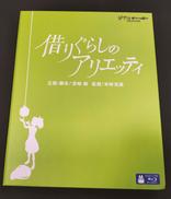 ジブリがいっぱいCOLLECTION ブルーレイ|スタジオジブリ