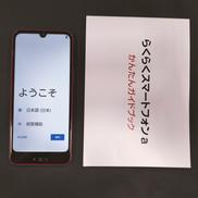 らくらくスマートフォン|Y!MOBILE