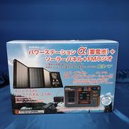 ポータブル電源/ソーラーパネルセット|METEX