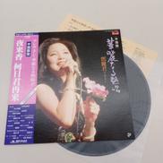 夜来光/何日君再来 中国語|POLYDOR
