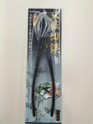 枝切鋏|藤原産業