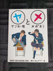 ヤンキー君とメガネちゃん|TBS