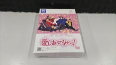 愛しあってるかい! DVD-BOX|(株)ポニーキャニオン