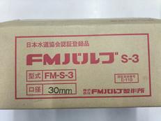 定水位弁|株式会社FMバルブ製作所