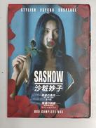 沙粧妙子　最後の事件　COMPLETE BOX|ポニーキャニオン
