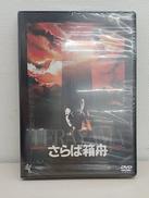 【未開封】邦画DVD|ジェネオン