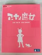 アーヤと魔女|ポニーキャニオン