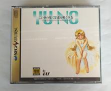 この世の果てで恋を唄う少女 YU-NO