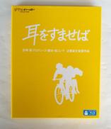 耳をすませば|スタジオジブリ