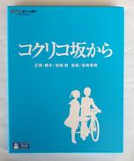 コクリコ坂から|スタジオジブリ
