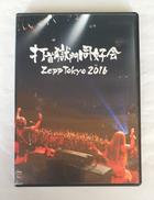 打首獄門同好会 ZEPPTOKYO2016|LD&K