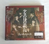 少女の日の思い出[DVD付初回限定映像&フォトブック盤]|ユニバーサルミュージック