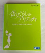 借りぐらしのアリエッティ|ウォルト・ディズニー・スタジオ・ジャパン
