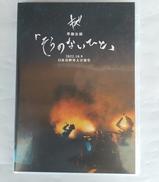 キズ 「そらのないひと」 2022.10.9 日比谷野外大|DAMAGE