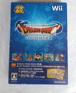 ドラゴンクエスト25周年記念 ファミコン&スーパーファミコン