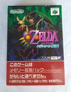 ゼルダの伝説 ムジュラの仮面
