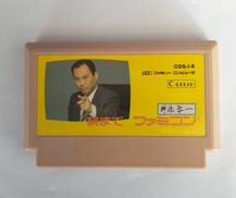 桝添要一 朝までファミコン|ココナッツジャパン