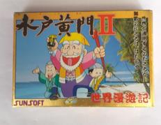 水戸黄門II|サンソフト