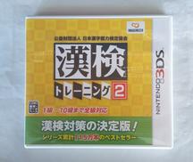公益財団法人 日本漢字能力検定協会 漢検トレーニング2|イマジニア
