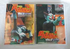 超人バロム・1 初回版 全4巻セット|東映